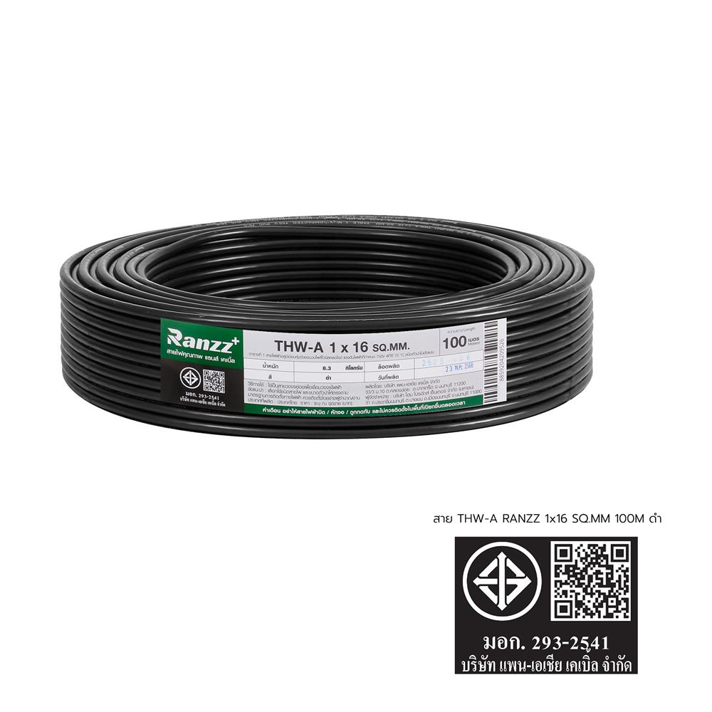 สายไฟ THW-A RANZZ 1x16 ตร.มม. 100 ม. สีดำ