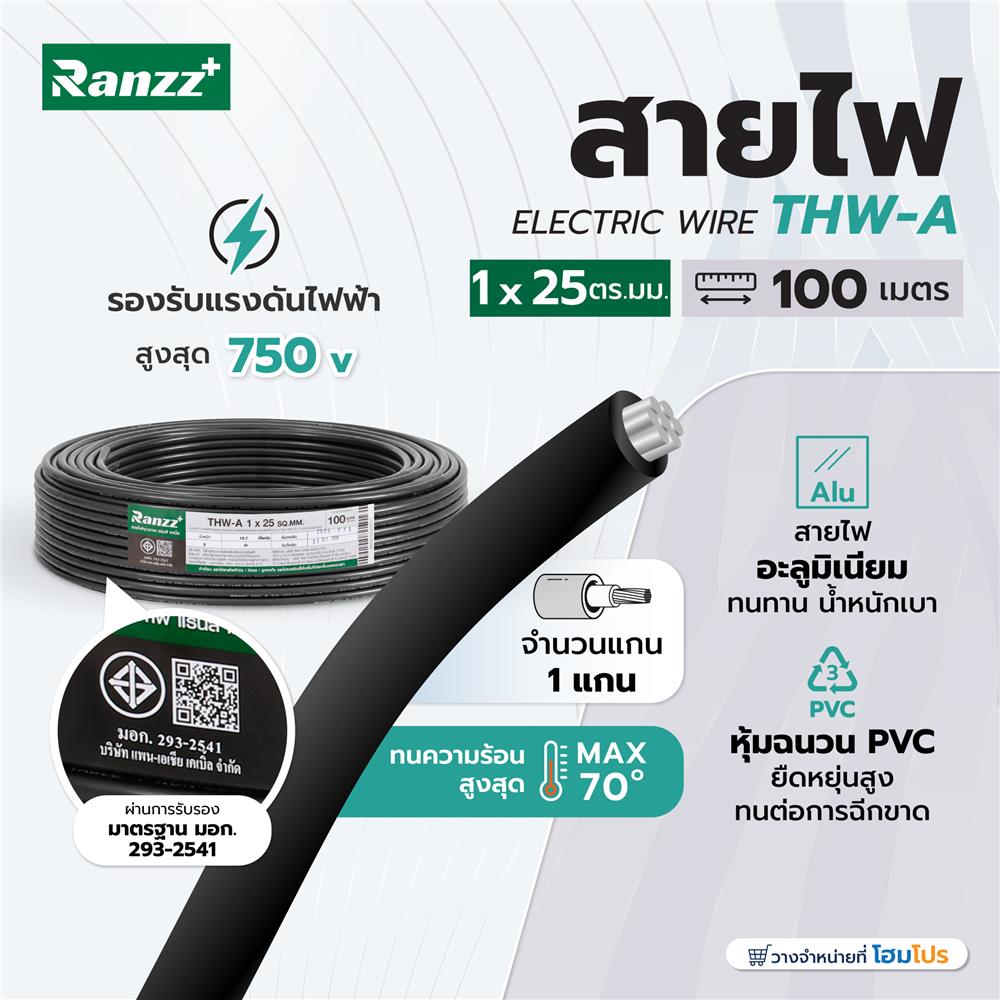 สายไฟ THW-A RANZZ 1x25 ตร.มม. 100 ม. สีดำ