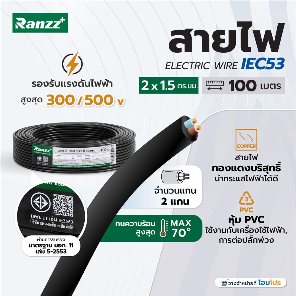 สายไฟ IEC53 RANZZ 2x1.5 ตร.มม. 100 ม. สีดำ