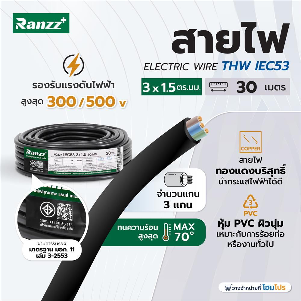 สายไฟ IEC53 RANZZ 3x1.5 ตร.มม. 30 ม. สีดำ