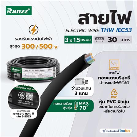 สายไฟ IEC53 RANZZ 3x1.5 ตร.มม. 30 ม. สีดำ_3