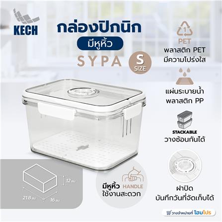 กล่องปิกนิกมีหูหิ้ว KECH SYPA SIZE S 21.8x16x12 ซม. สีใส_5