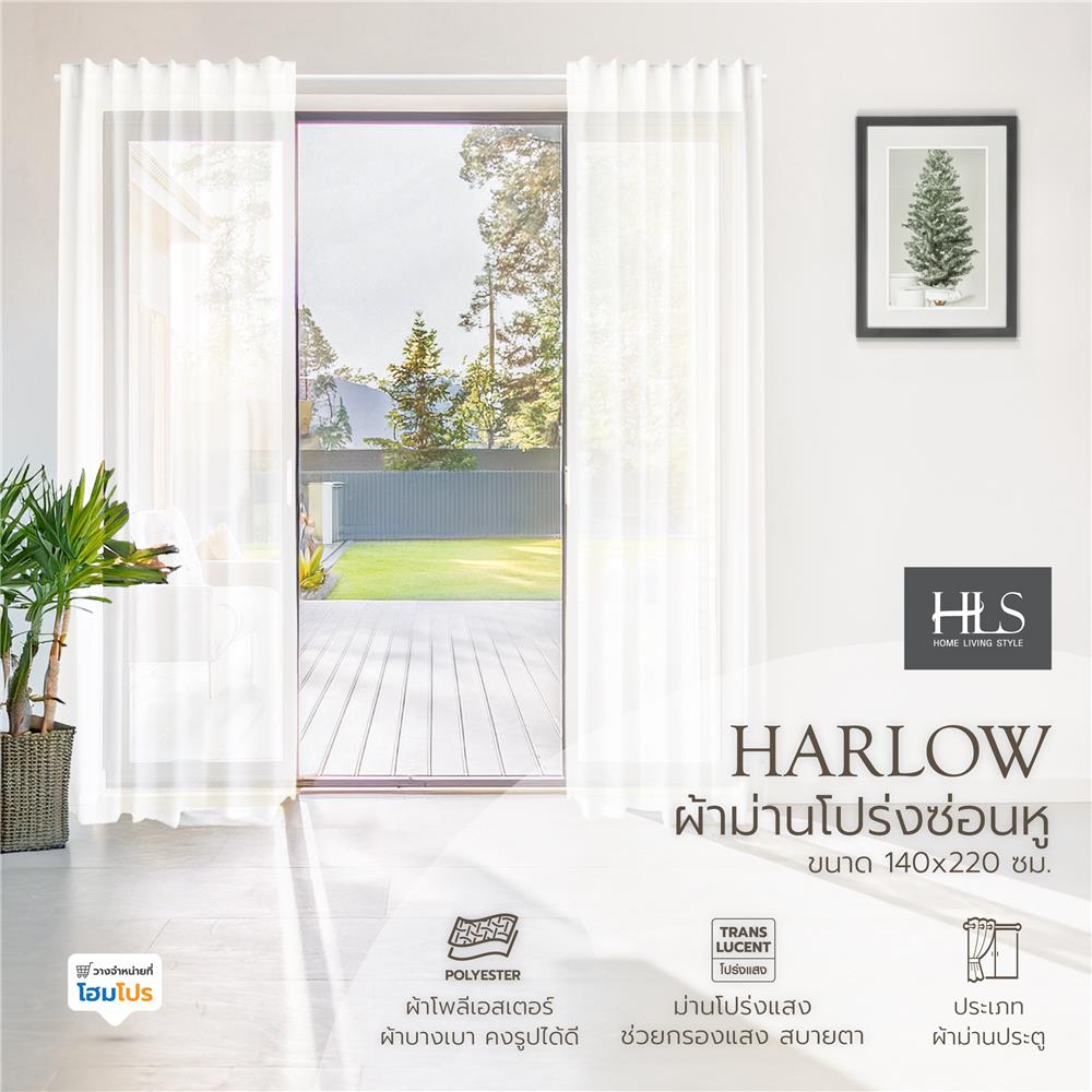 ผ้าม่านโปร่งซ่อนหู HOME LIVING STYLE HARLOW 140X220 ซม. สีขาว