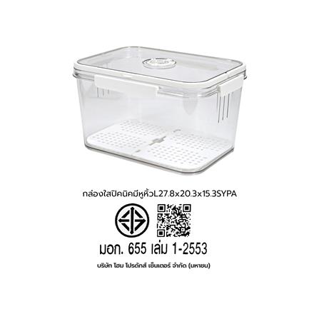 กล่องปิกนิกมีหูหิ้ว KECH SYPA SIZE L 27.8x20.3x15.3 ซม. สีใส_9