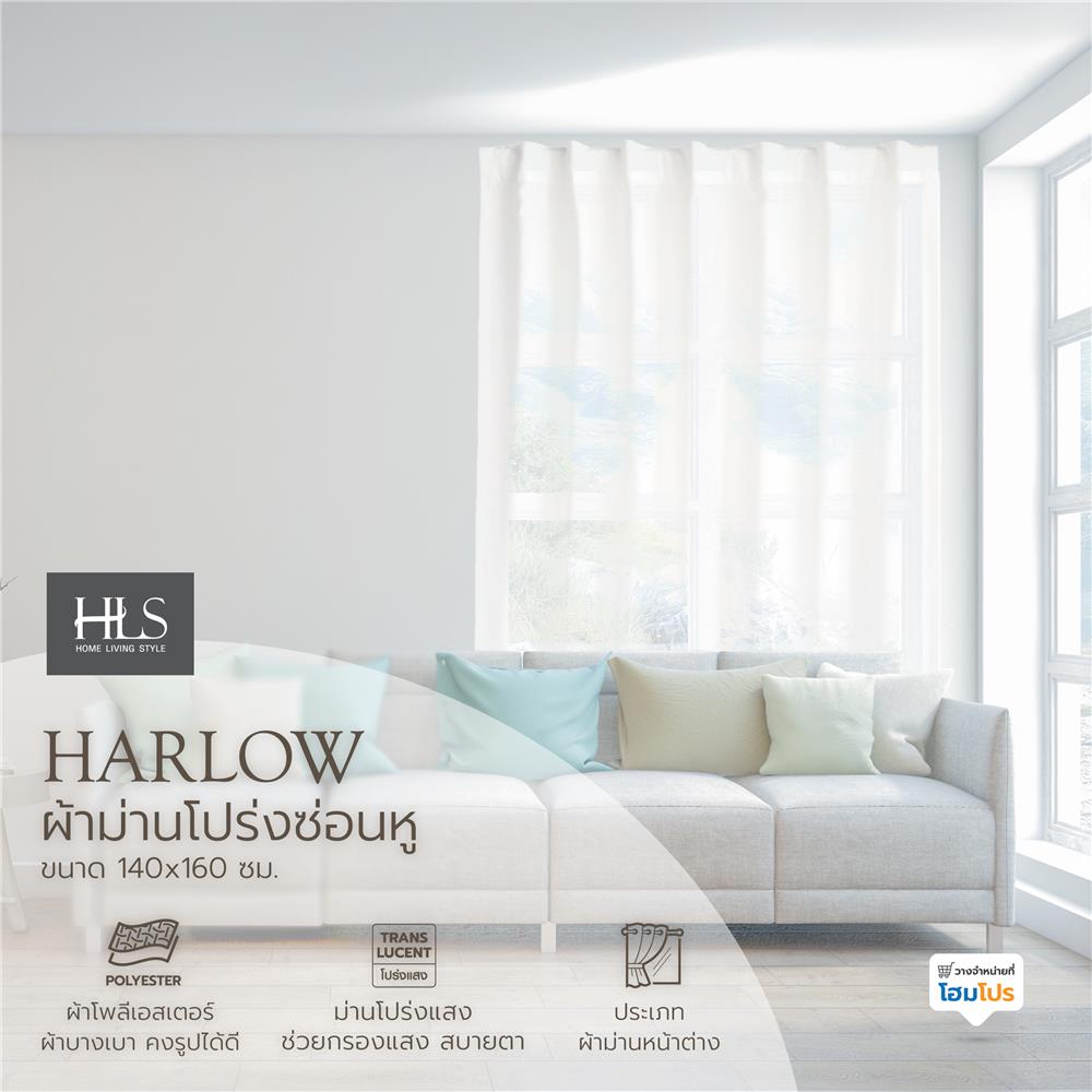 ผ้าม่านโปร่งซ่อนหู HOME LIVING STYLE HARLOW 140X160 ซม. สีขาว