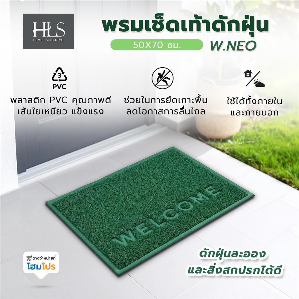 พรมเช็ดเท้าดักฝุ่น HOME LIVING STYLE W.NEO 50X70 ซม. สีเขียว