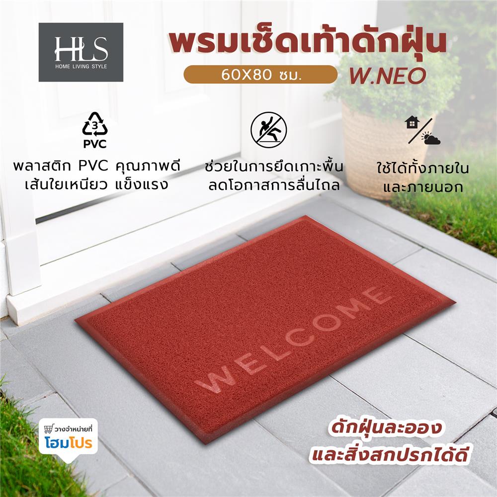 พรมเช็ดเท้าดักฝุ่น HOME LIVING STYLE W.NEO 60X80 ซม. สีแดง