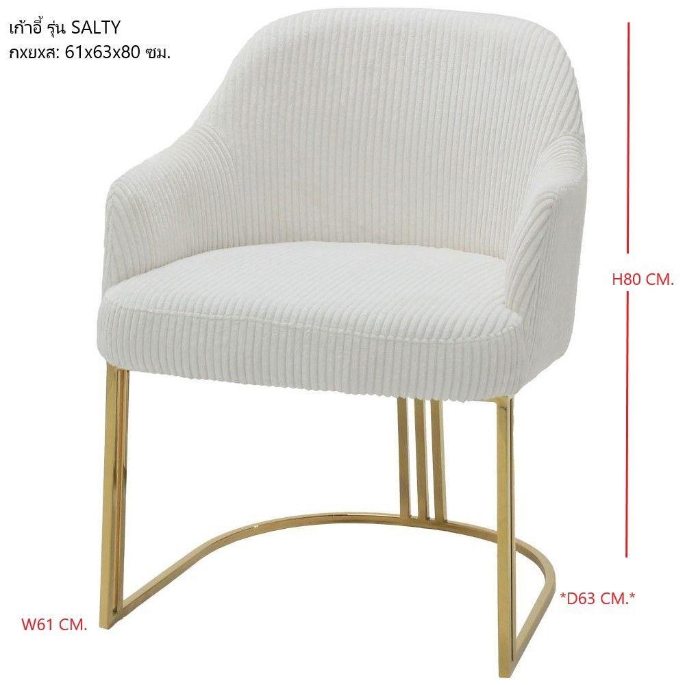 เก้าอี้ทานข้าว SB FURNITURE SALTY 19235387 สีขาว