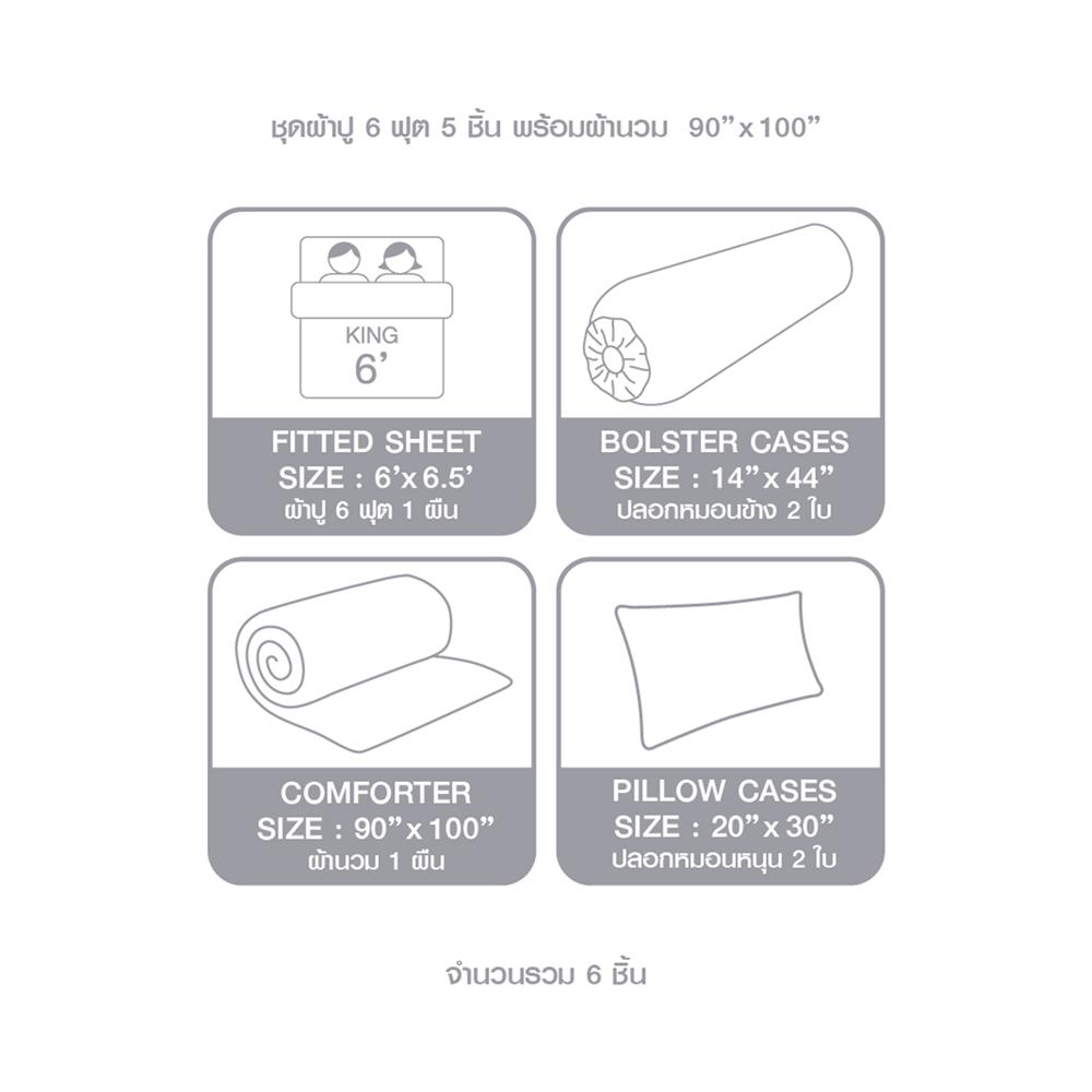 ชุดผ้าปูที่นอน 6 ฟุต (ชุด 6 ชิ้น) LOTUS ATTITUDE ESSENCE LAT-ES-01