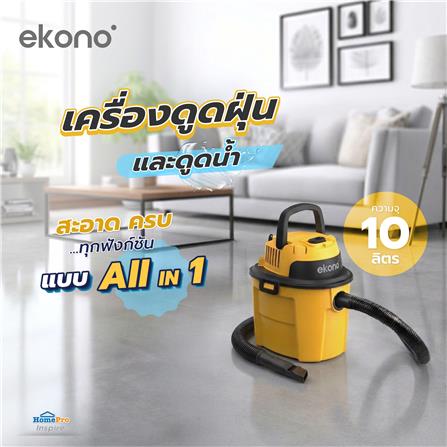 เครื่องดูดฝุ่นและดูดน้ำ EKONO WD10L สีเหลือง/ดำ_10