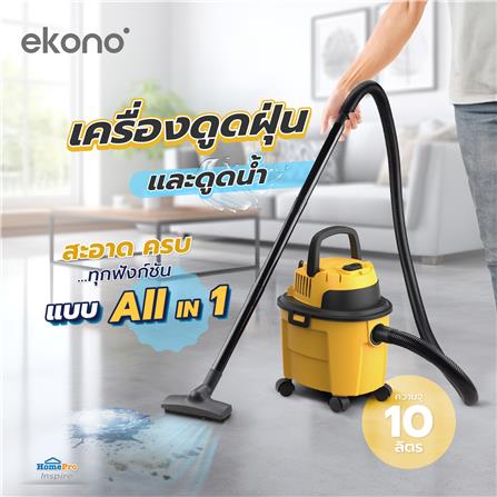 เครื่องดูดฝุ่นและดูดน้ำ EKONO WD10L สีเหลือง/ดำ_1