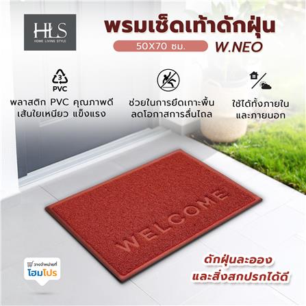 พรมเช็ดเท้าดักฝุ่น HOME LIVING STYLE W.NEO 50X70 ซม. สีแดง_4
