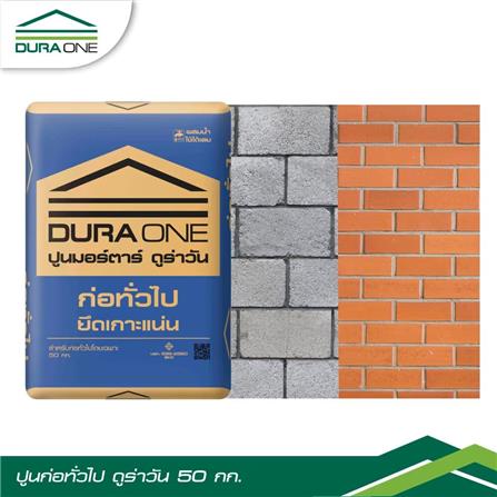 ปูนก่อทั่วไป DURAONE 50 กก._1
