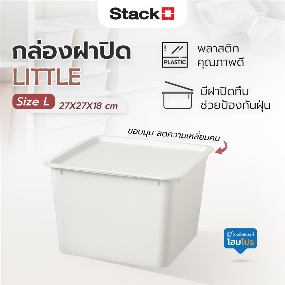 กล่องฝาปิด STACKO LITTLE SIZE L 27x27x18 ซม. สีขาว