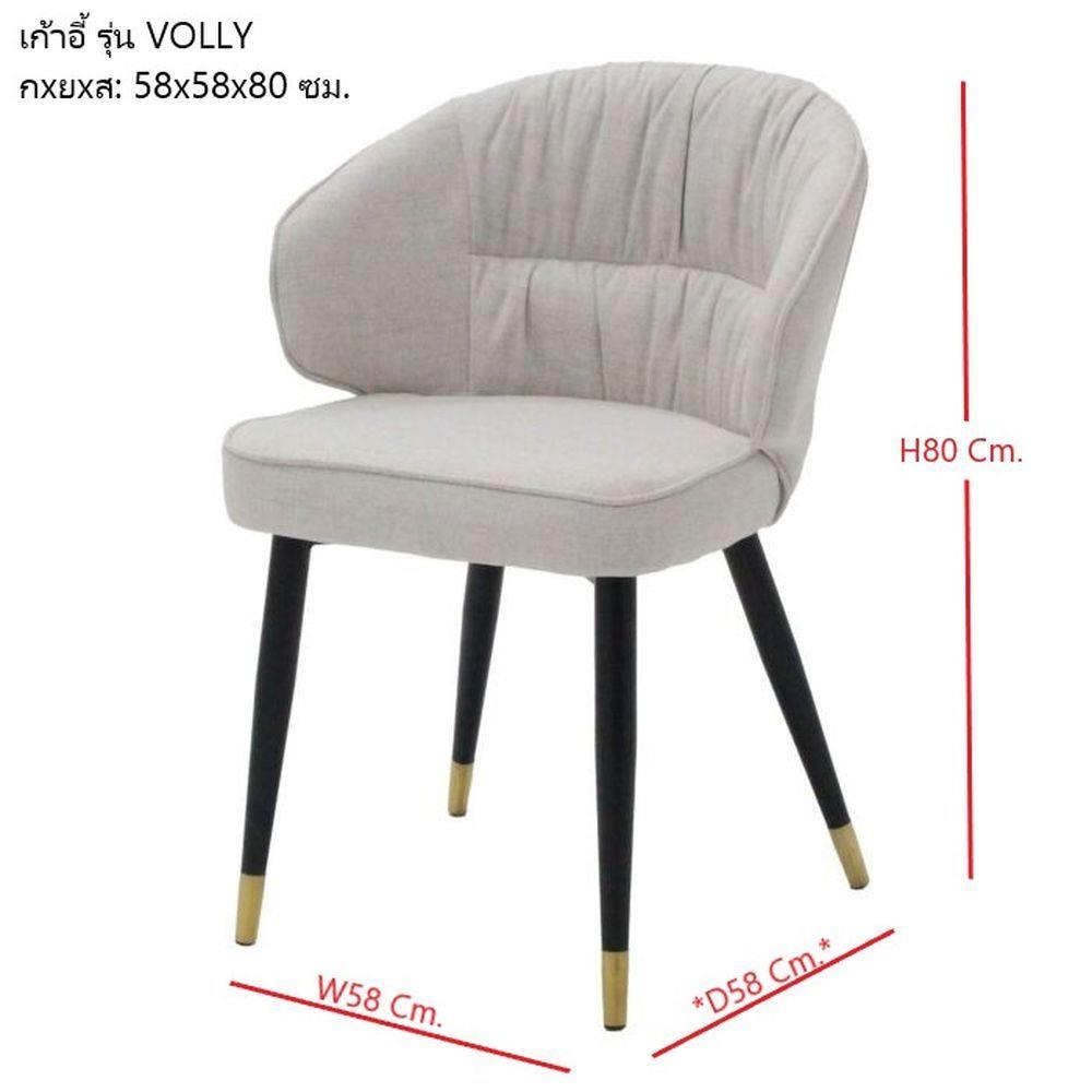 เก้าอี้ทานข้าว SB FURNITURE VOLLY 19233961 สีครีม