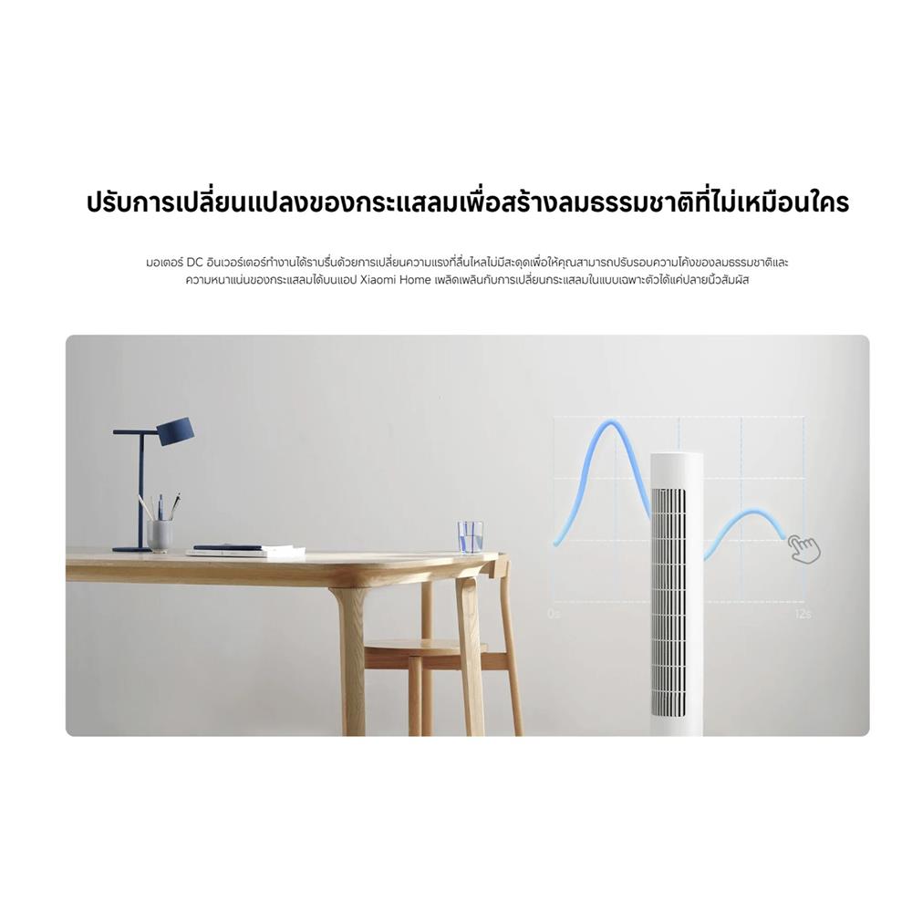พัดลมทาวเวอร์ XIAOMI SMART TOWER FAN 2 สีขาว