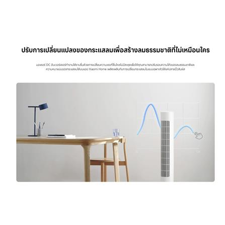 พัดลมทาวเวอร์ XIAOMI SMART TOWER FAN 2 สีขาว_4