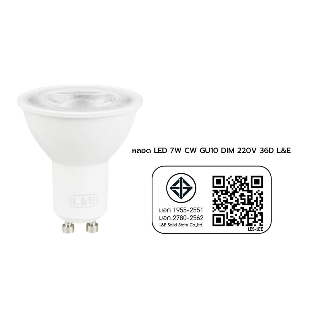 หลอด LED L&E MR16/PAR DIM 220V 7 วัตต์ COOL WHITE GU10
