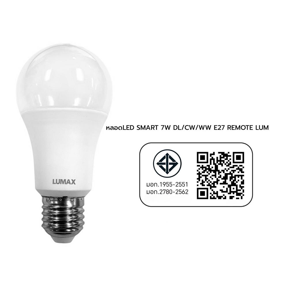 หลอด LED LUMAX SMART 7 วัตต์ DAYLIGHT/COOL WHITE/WARM WHITE E27