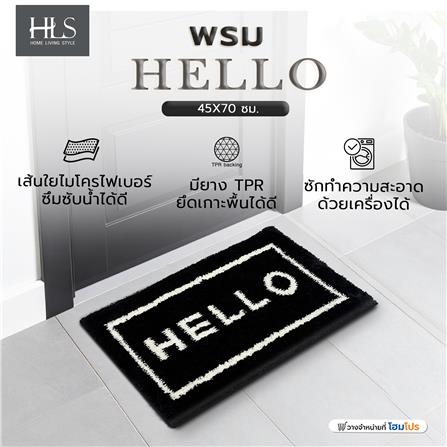 พรม HOME LIVING STYLE HELLO 45X70 ซม. สีดำ_8