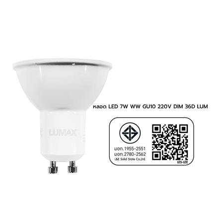 หลอด LED LUMAX MR16/PAR DIM 220V 7 วัตต์ COOL WHITE GU10_6