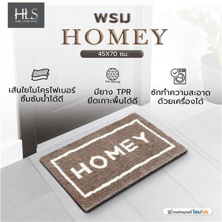 พรม HOME LIVING STYLE HOMEY 45X70 ซม. สีน้ำตาล_8
