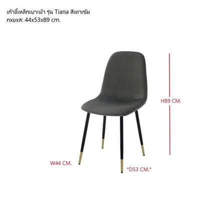 เก้าอี้ทานข้าว SB FURNITURE TIANA 19221323 สีเทา_4