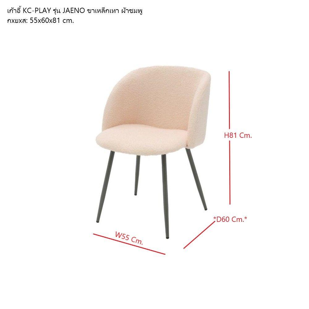 เก้าอี้ทานข้าว KONCEPT KC-PLAY 19224308 สีชมพู