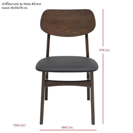 เก้าอี้ทานข้าว KONCEPT MOKO 19121599 สีน้ำตาล_2