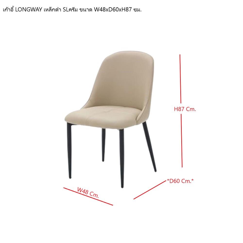 เก้าอี้ทานข้าว SB FURNITURE LONGWAY 19226847 สีครีม