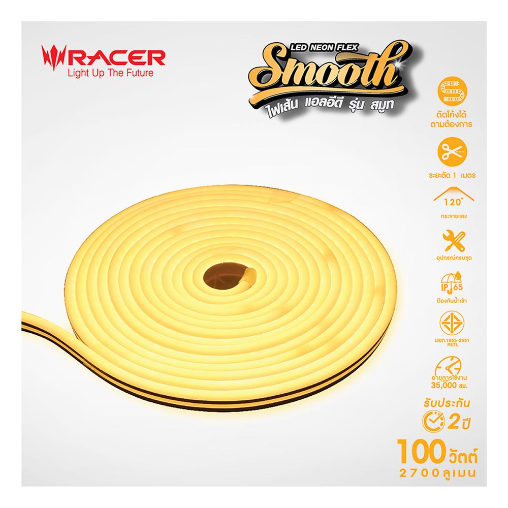 ไฟเส้น LED RACER NEON FLEX SMOOTH 10 วัตต์/เมตร WARM WHITE 10 เมตร