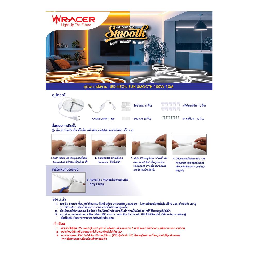 ไฟเส้น LED RACER NEON FLEX SMOOTH 10 วัตต์/เมตร WARM WHITE 10 เมตร