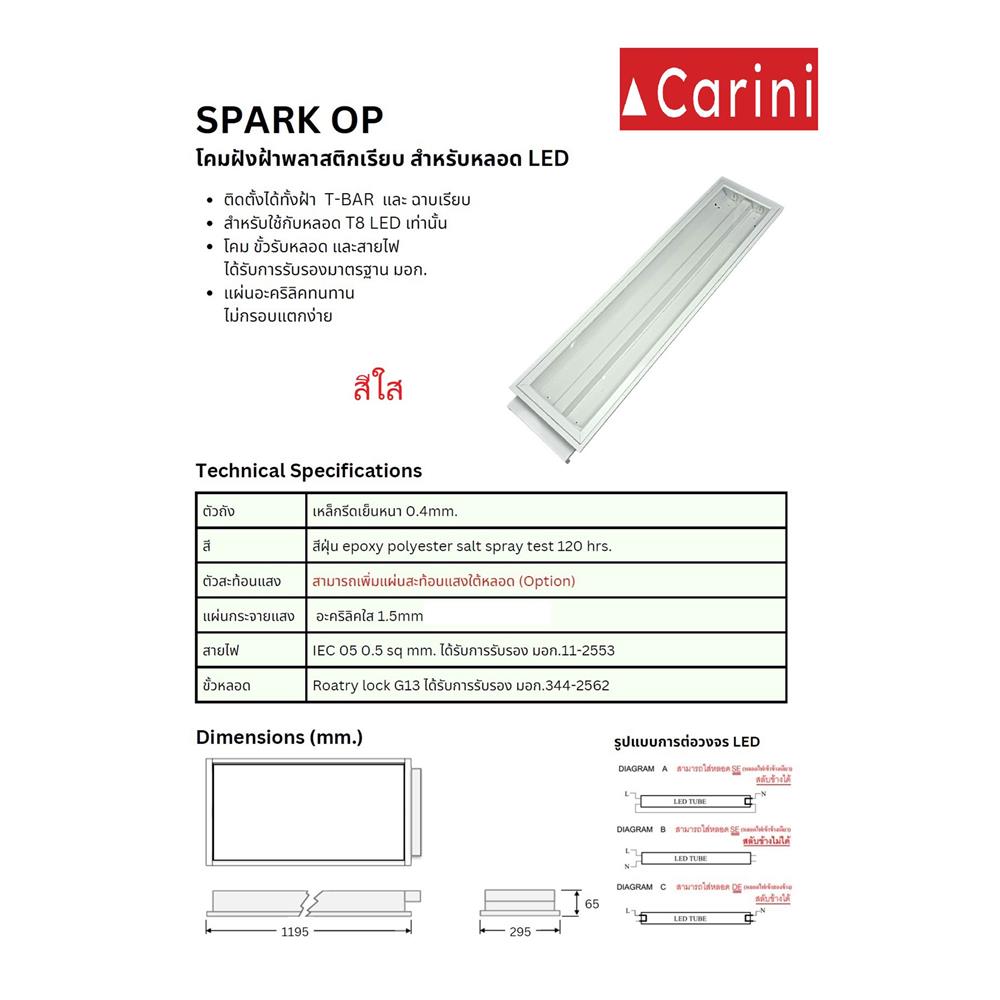 โคมฝังฝ้า CARINI SPARK OP DE 2X120 ซม. สีใส