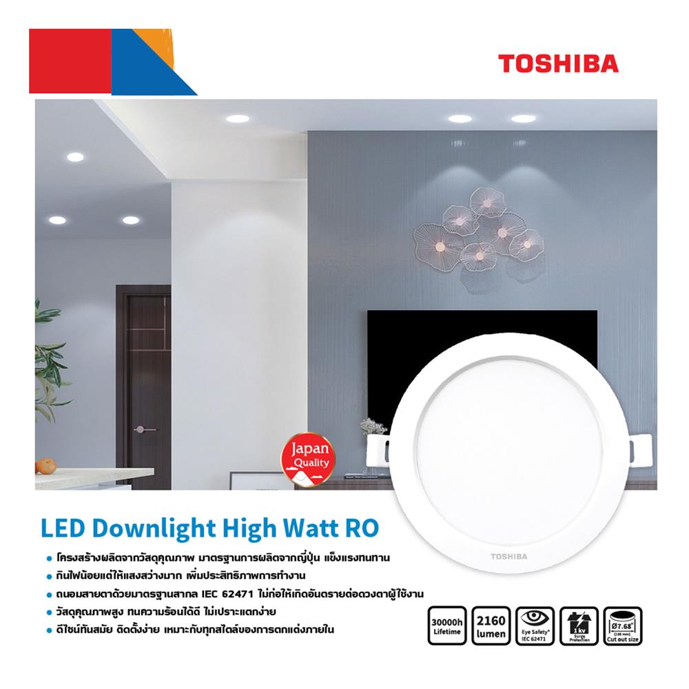 ดาวน์ไลท์ LED TOSHIBA HIGH WATT 7.48 นิ้ว 18 วัตต์ DAYLIGHT สีขาว