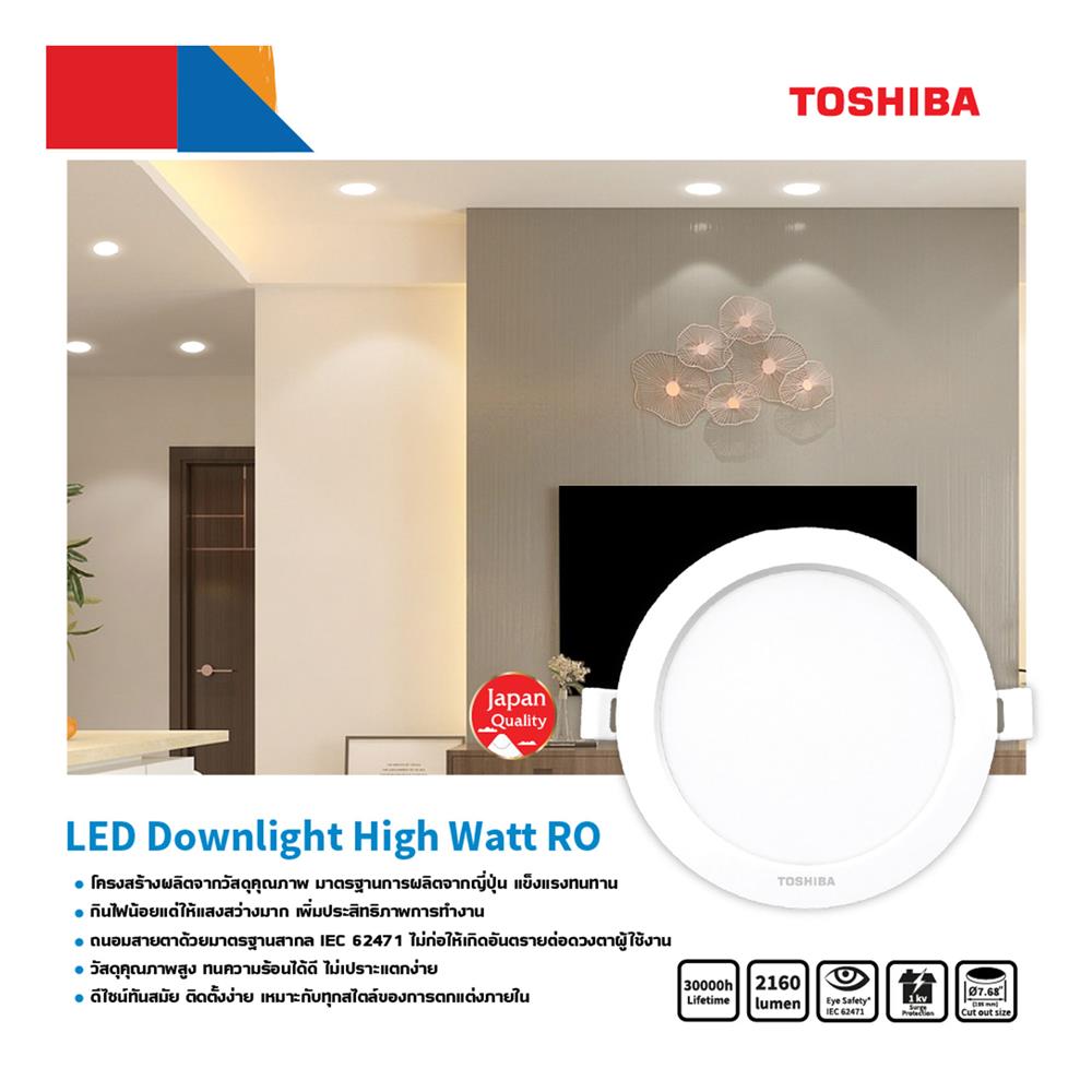 ดาวน์ไลท์ LED TOSHIBA HIGH WATT 7.48 นิ้ว 18 วัตต์ COOL WHITE สีขาว