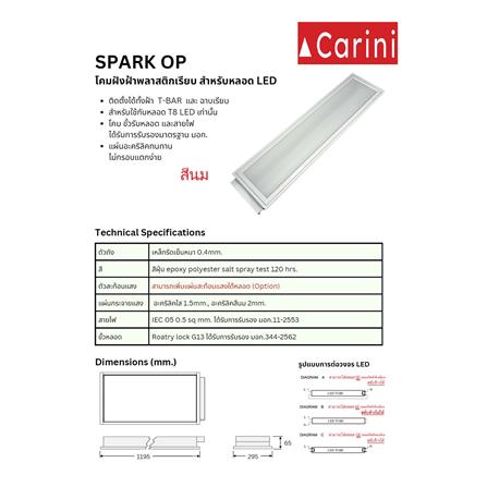 โคมฝังฝ้า CARINI SPARK OP DE 2X120 ซม. สีขาว_2