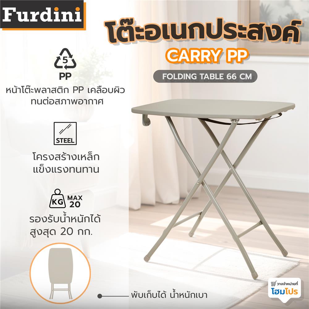 โต๊ะอเนกประสงค์ FURDINI CARRY PP 66 ซม. สีเบจ