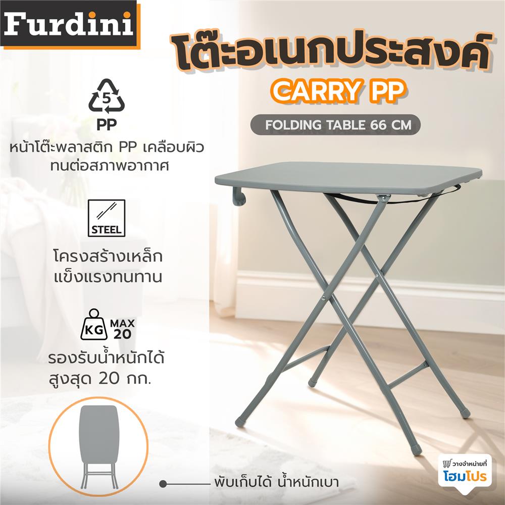 โต๊ะอเนกประสงค์ FURDINI CARRY PP 66 ซม. สีเทา