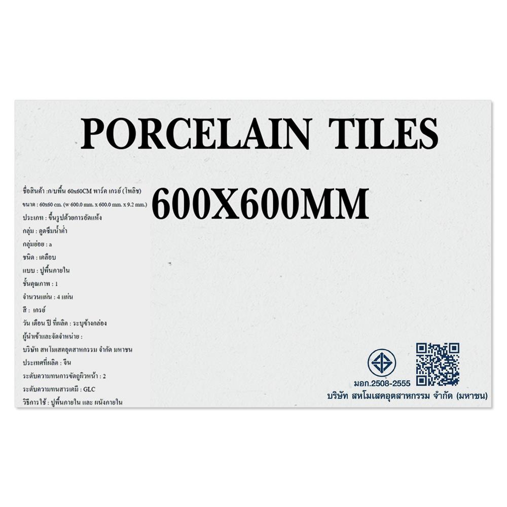 กระเบื้องพื้นพอร์ซเลน 60x60 ซม. DURAGRES พาร์ค เกรย์ โพลิช A 1.44 ตร.ม.