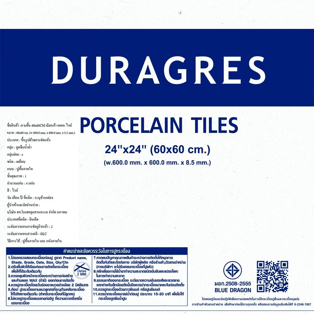 กระเบื้องพื้นพอร์ซเลน 60x60 ซม. DURAGRES เบียนก้า เพลน ไวท์ A 1.44 ตร.ม.