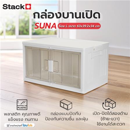 กล่องบานเปิด STACKO SUNA SIZE L 63x39.2x34 ซม. สีขาว_7