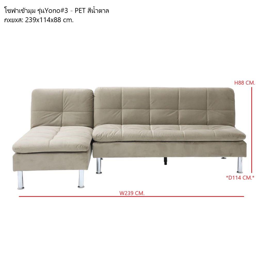 โซฟาเข้ามุม KONCEPT YONO 19236196 สีน้ำตาล