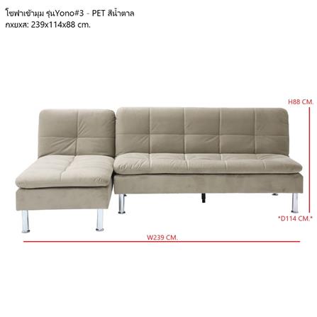 โซฟาเข้ามุม KONCEPT YONO 19236196 สีน้ำตาล_4