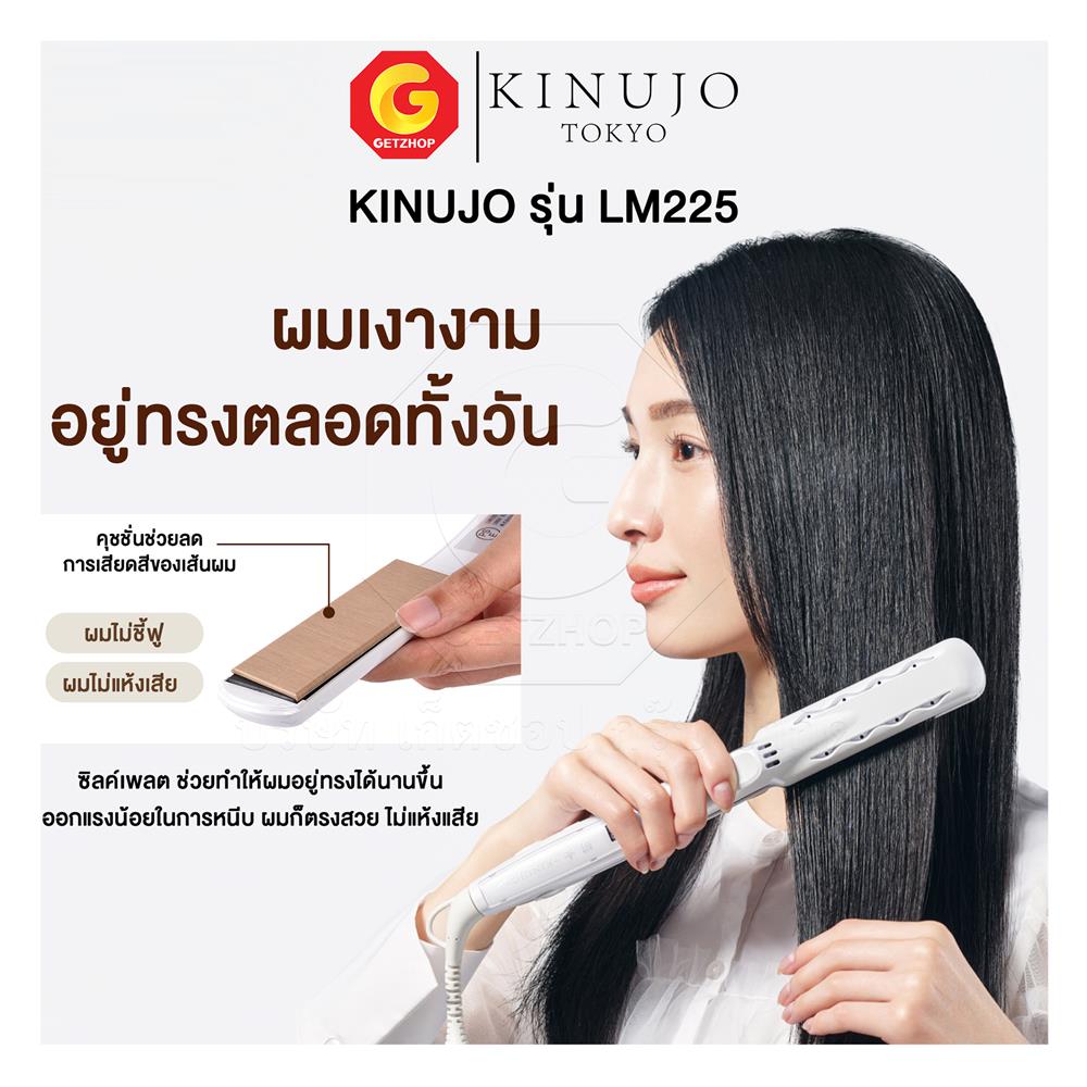 เครื่องหนีบผม KINUJO LM225 สีขาว