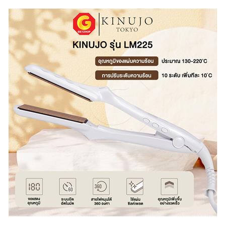 เครื่องหนีบผม KINUJO LM225 สีขาว_6