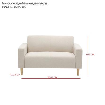 โซฟา 2 ที่นั่ง KONCEPT CANVA 19236212 สีครีม_1