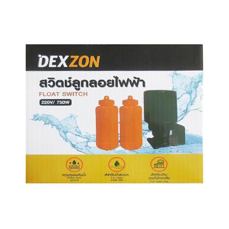 สวิทซ์ลูกลอยไฟฟ้า DEXZON_3