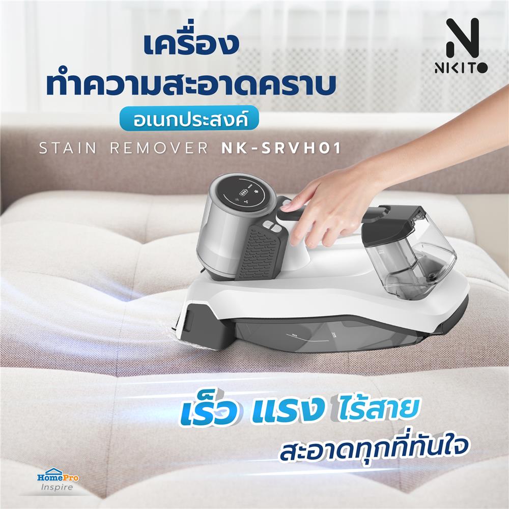 เครื่องทำความสะอาดคราบอเนกประสงค์ NIKITO NK-SRVH01