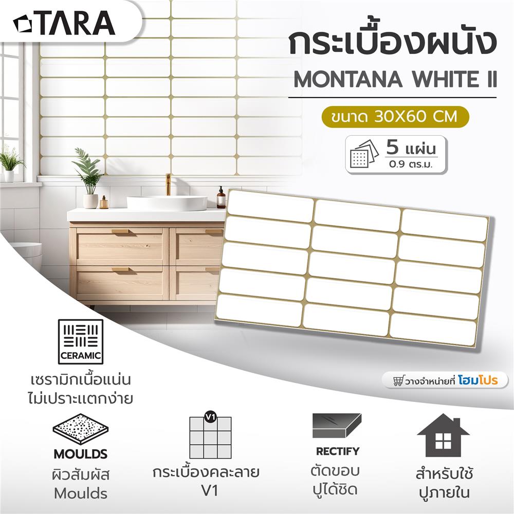 กระเบื้องผนังเซรามิก 30x60 ซม. TARA มอนทาน่า ไวท์ II A 0.9 ตร.ม.