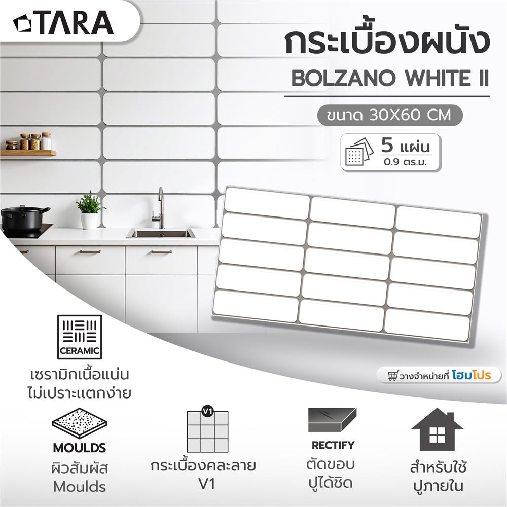 กระเบื้องผนังเซรามิก 30x60 ซม. TARA โบลซาโน ไวท์ II A 0.9 ตร.ม.